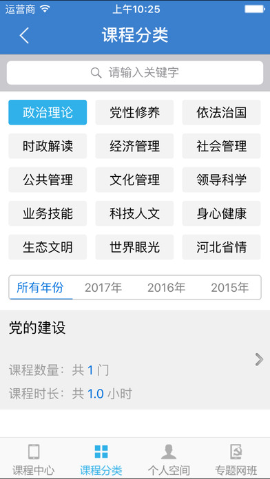 河北干部网络学院APP