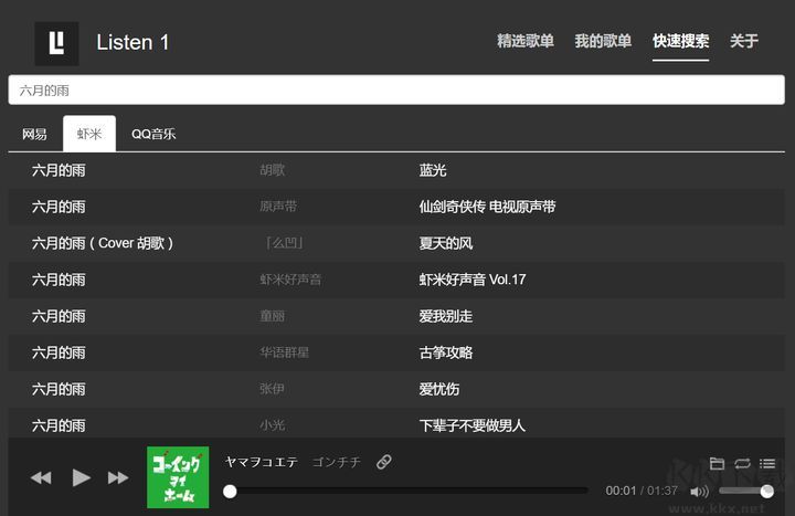 listen1下载最新版