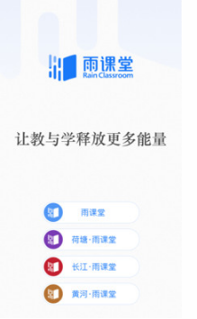 雨课堂app