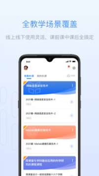 雨课堂app