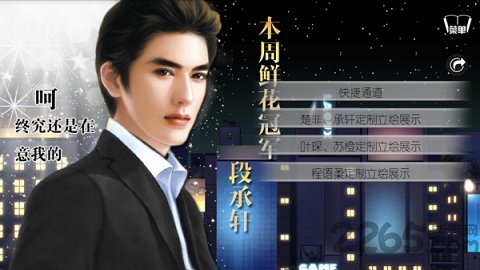 逆袭之星途闪耀无限鲜花
