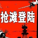 抢滩登陆战2002单机游戏