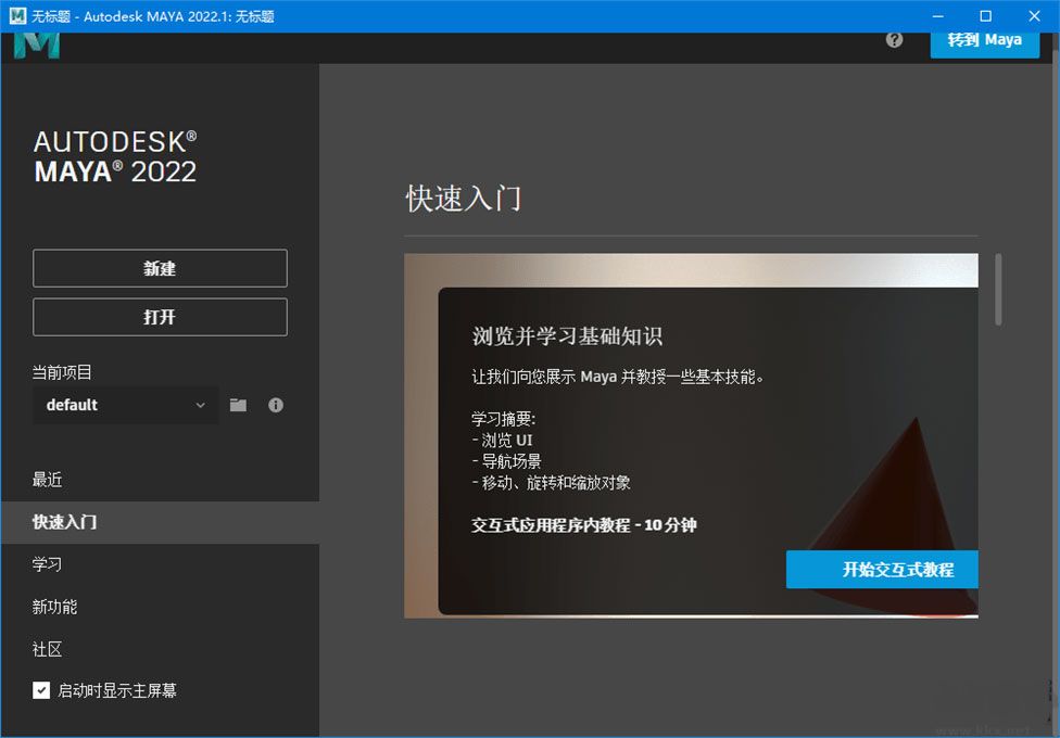 maya最新版本下载