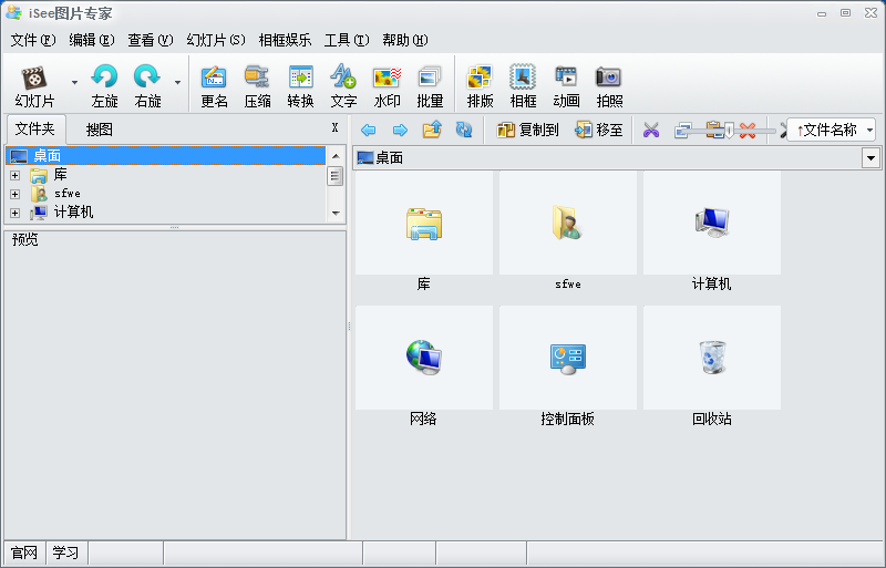 iSee软件官方下载