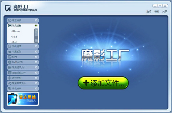魔影工厂下载免费版