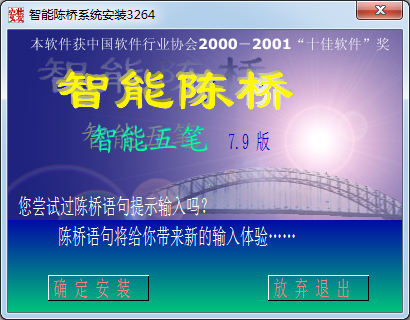 陈桥五笔输入法绿色版下载