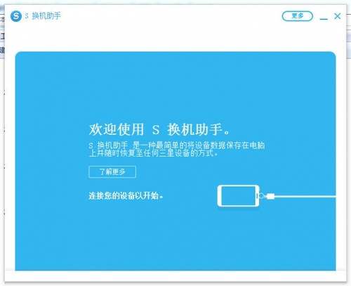 S换机助手官方下载