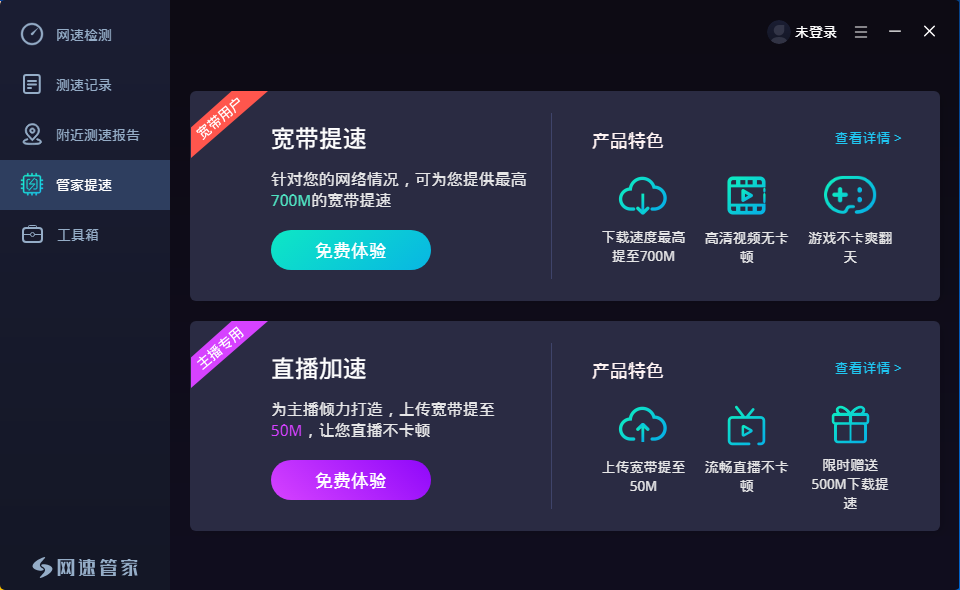网速管家官方正版下载
