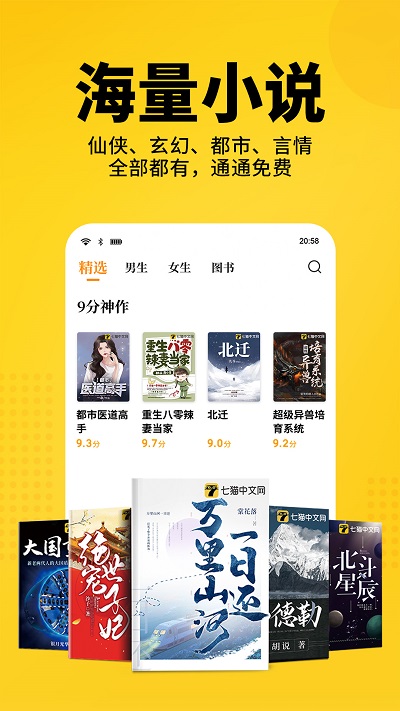 七猫小说APP