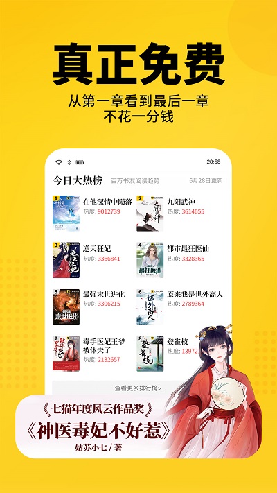 七猫小说APP