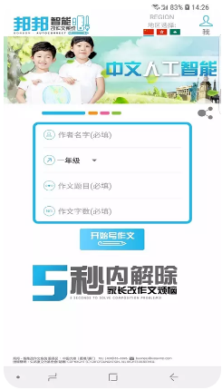邦邦改作文APP