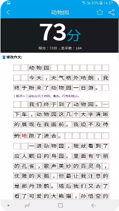 邦邦改作文APP