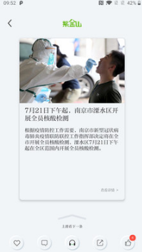 紫金山APP