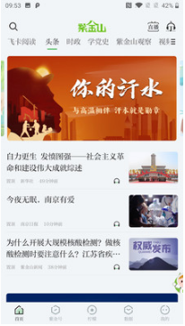 紫金山APP
