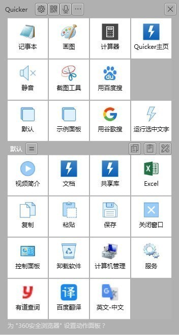Quicker破解版下载