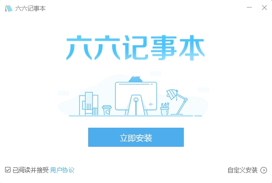 电脑记事本软件免费下载