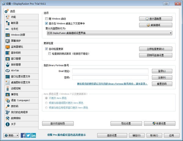 DisplayFusion下载最新版本