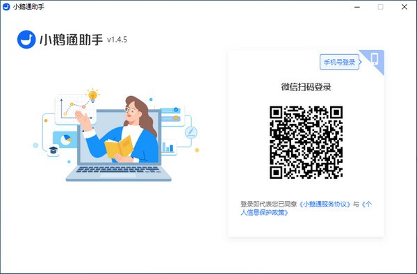 小鹅通pc版下载