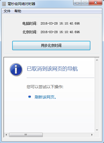 电脑时间校准软件(毫秒级)下载