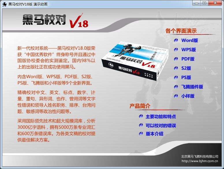 黑马校对最新版下载