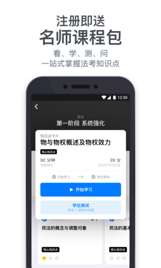 深蓝法考APP