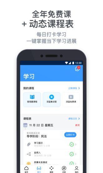 深蓝法考APP