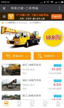吊车之家APP