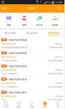 吊车之家APP