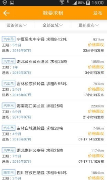 吊车之家APP