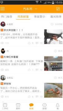 吊车之家APP