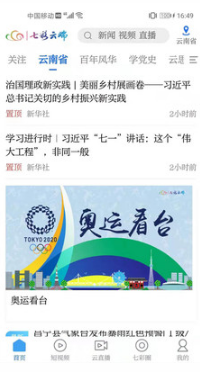 七彩云端APP(云南电视台)
