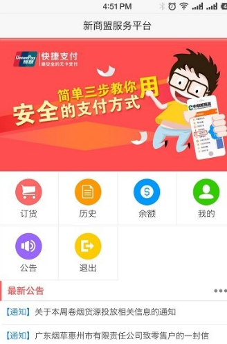 新商盟手机网上订货