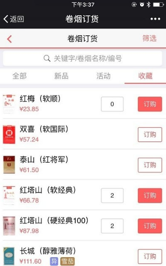 新商盟手机网上订货