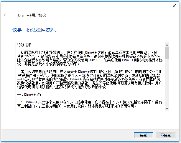 Dism++下载2024最新版