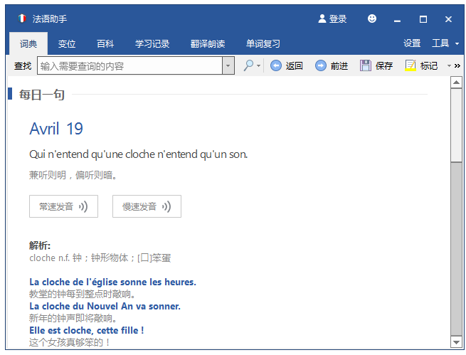 法语助手下载2023最新版