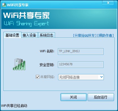 wifi共享软件下载绿色版