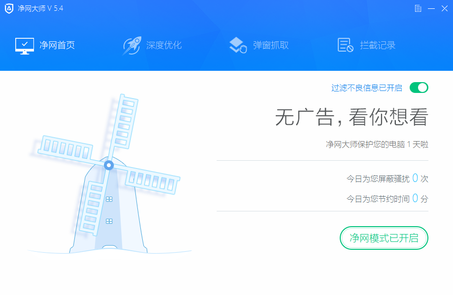 净网大师官方版最新下载