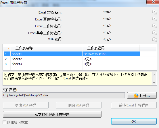 Excel Password Recovery绿色破解版