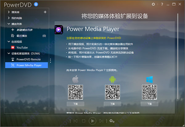PowerDVD下载