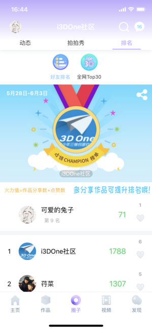 3DOne家庭版手机版