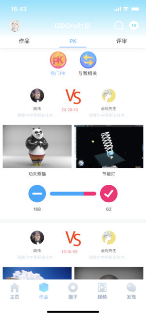 3DOne家庭版手机版