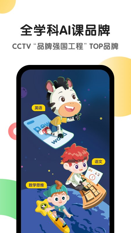 斑马英语APP