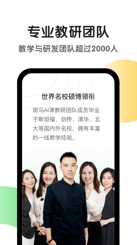 斑马英语APP