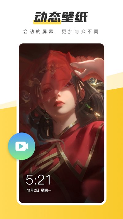 元气桌面壁纸app(动态壁纸)