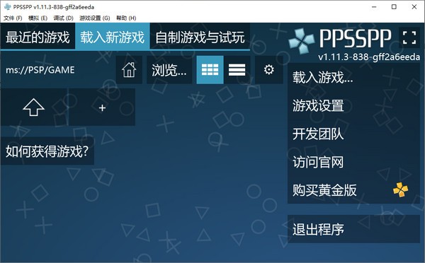 PPSSPP免费下载