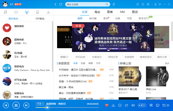 酷狗音乐PC客户端