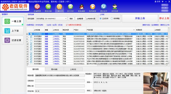 拼多多上货软件下载