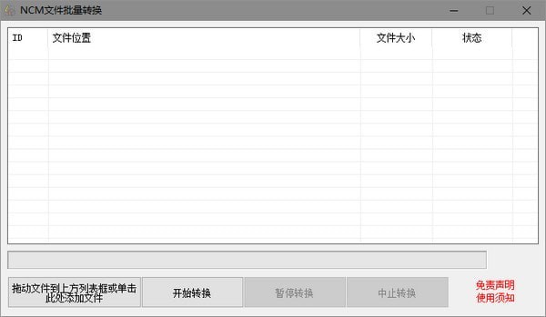 ncm转mp3免费软件下载