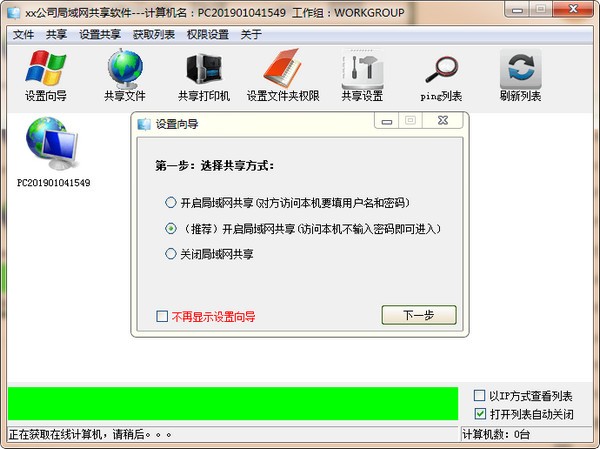 打印机共享软件免费下载