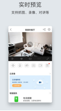 萤石云视频app